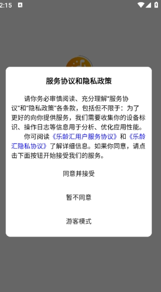 乐龄汇官方正版