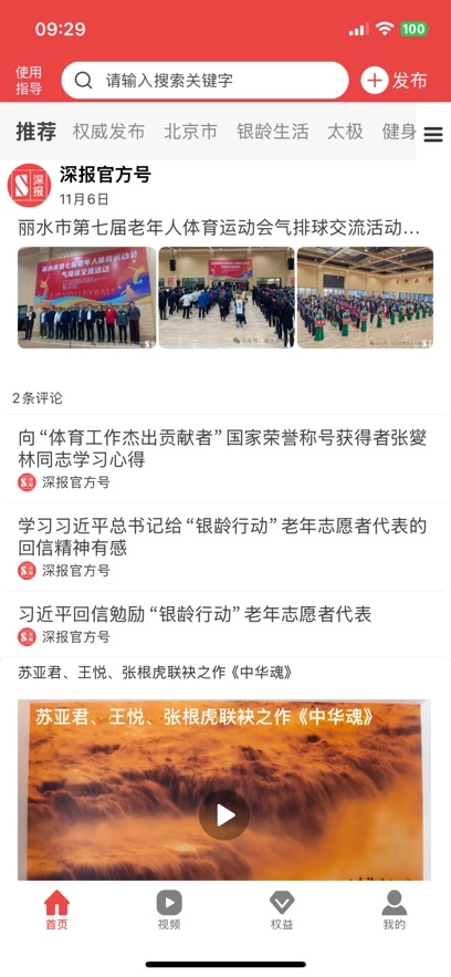 深报官方正版图2