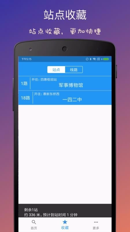北京实时公交官方最新版图3