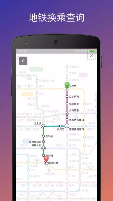 北京实时公交官方最新版图4