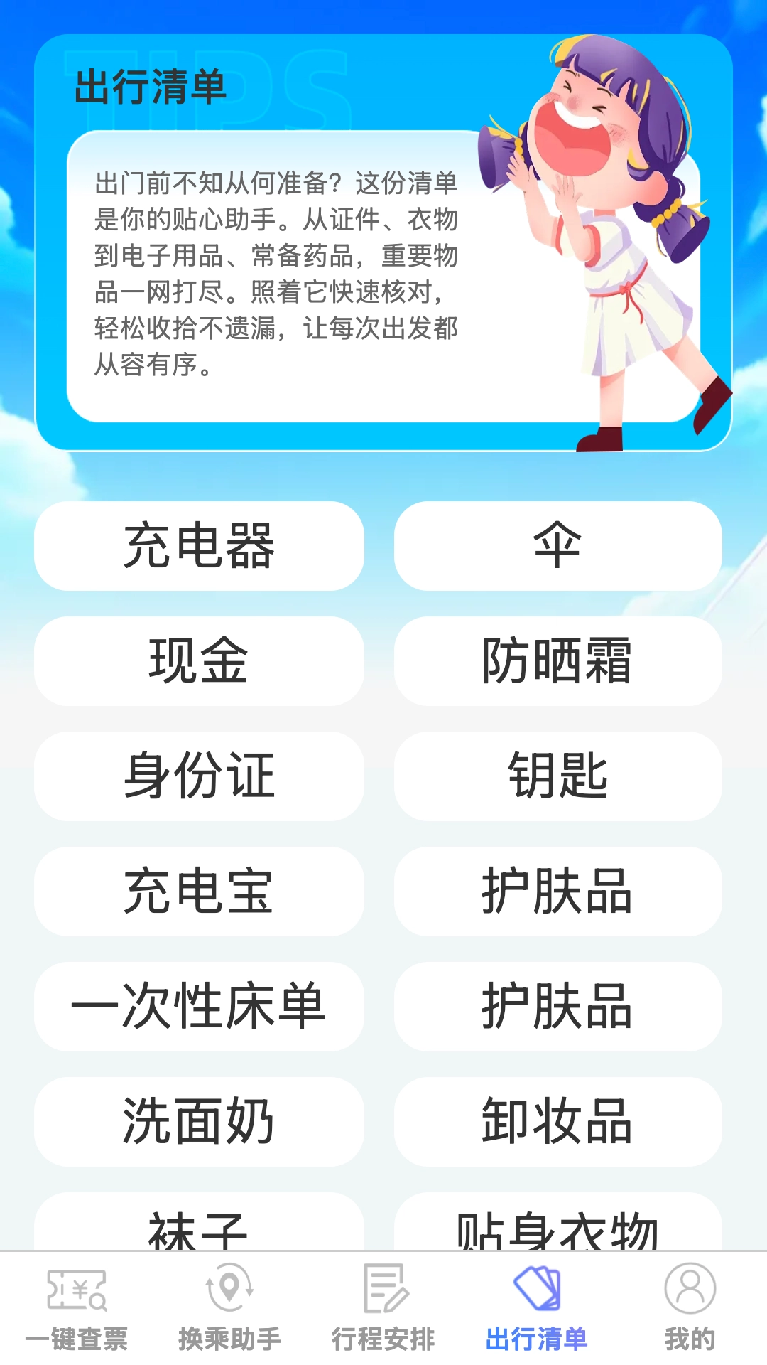 高铁车票特价通原版图2