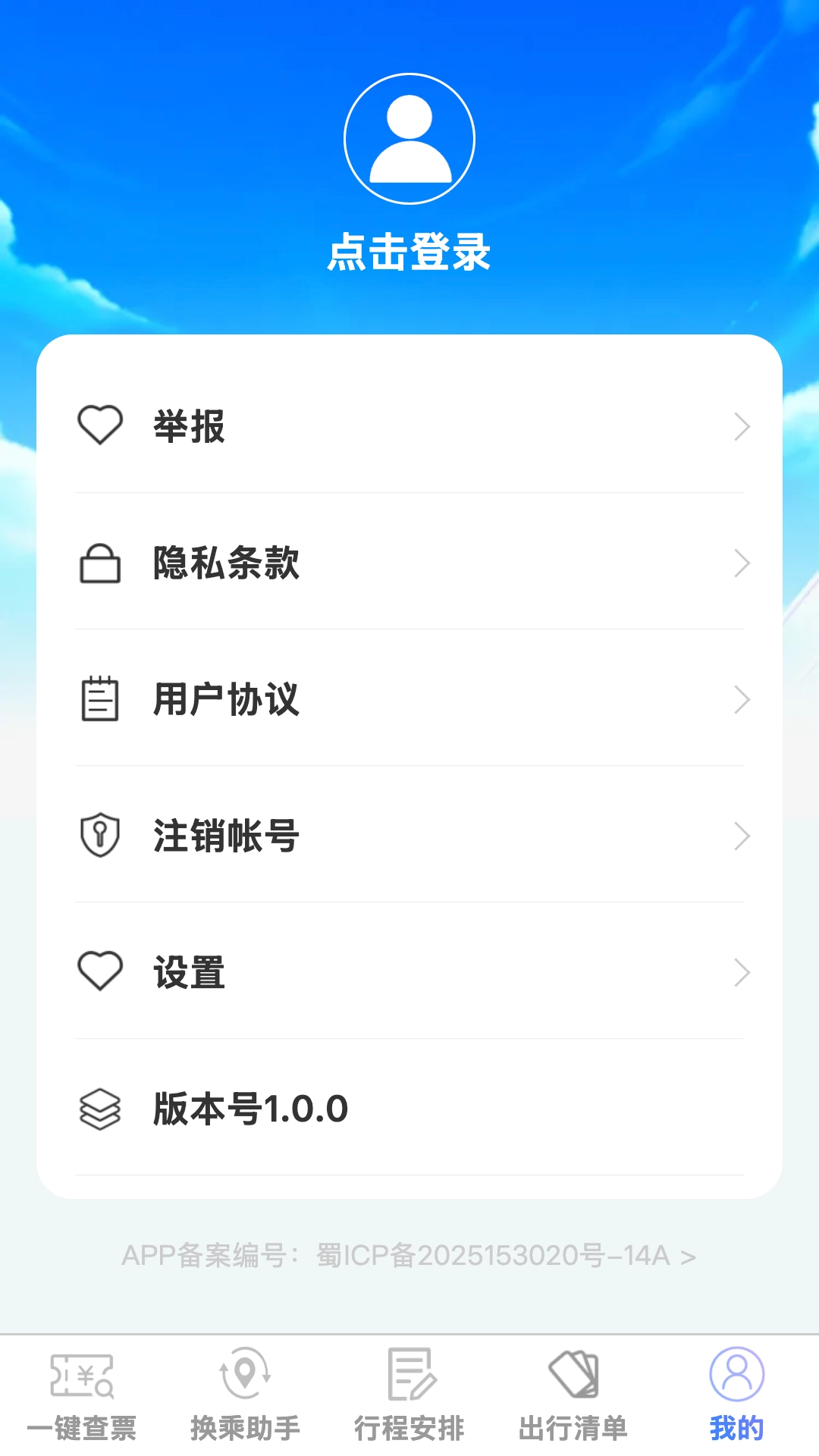 高铁车票特价通原版图4