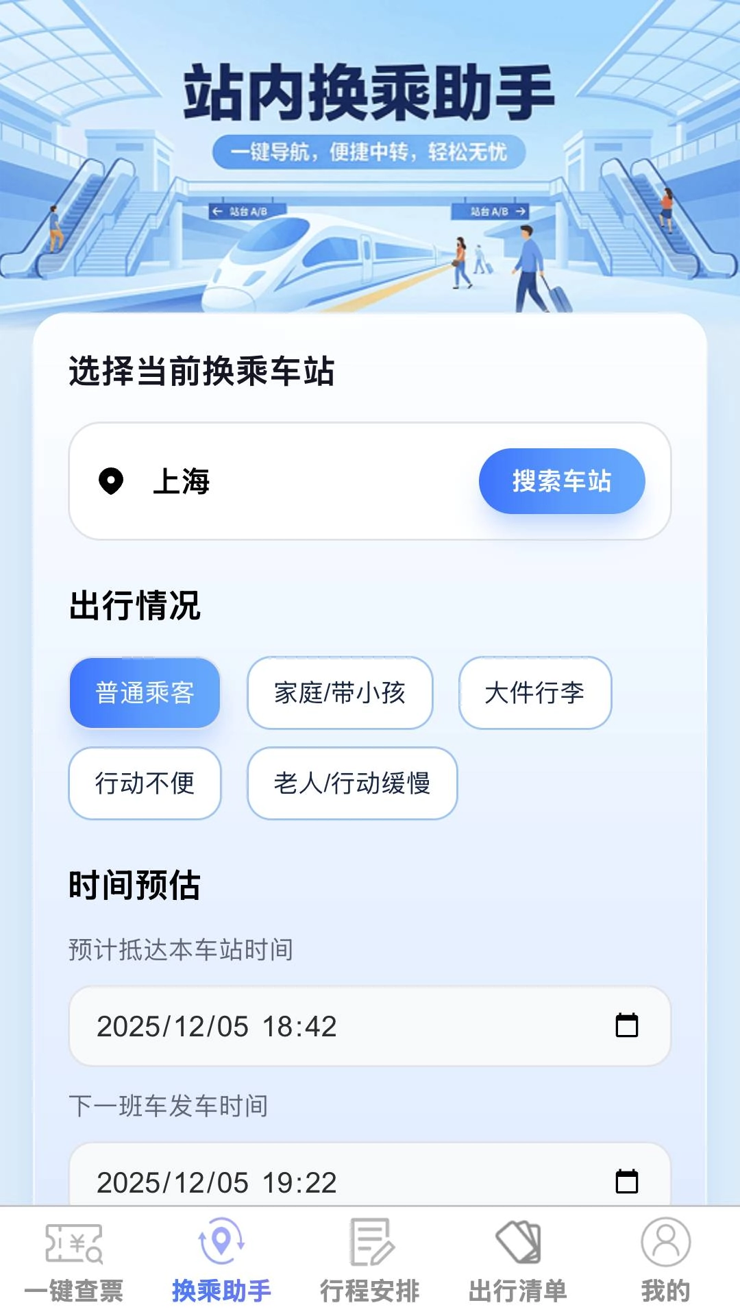 高铁车票特价通原版图3