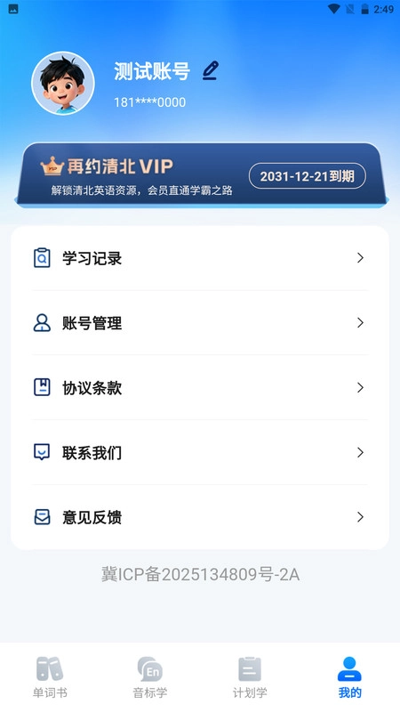 清北单词速记无广告版图1
