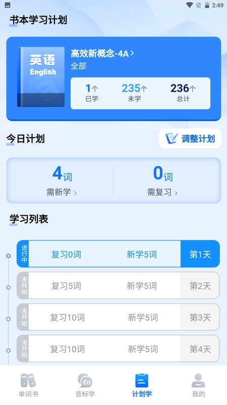 清北单词速记无广告版图3
