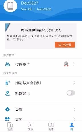 踪视通卫士官方版图2