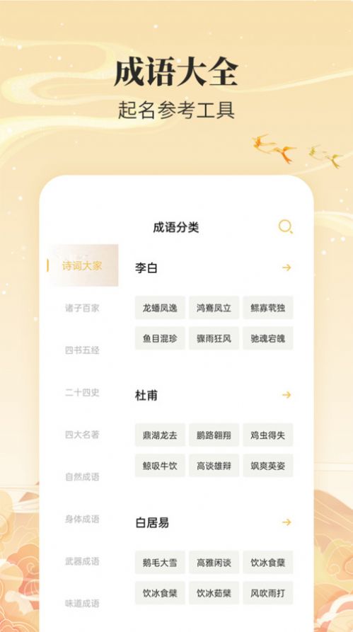 成语起名宝宝取名1