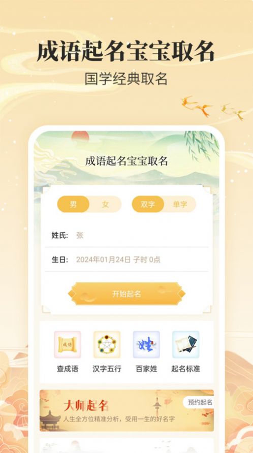 成语起名宝宝取名2