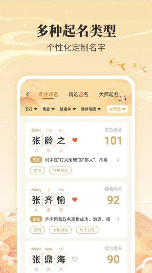 成语起名宝宝取名4
