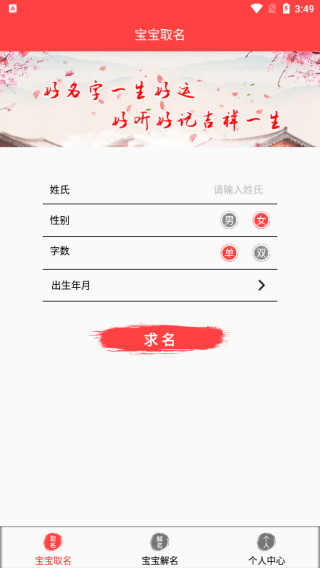 成语起名宝宝取名正式版下载