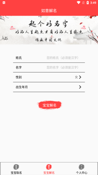 成语起名宝宝取名正式版下载