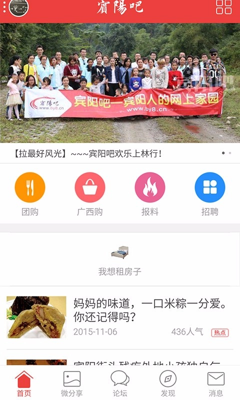 宾阳吧安卓官方版