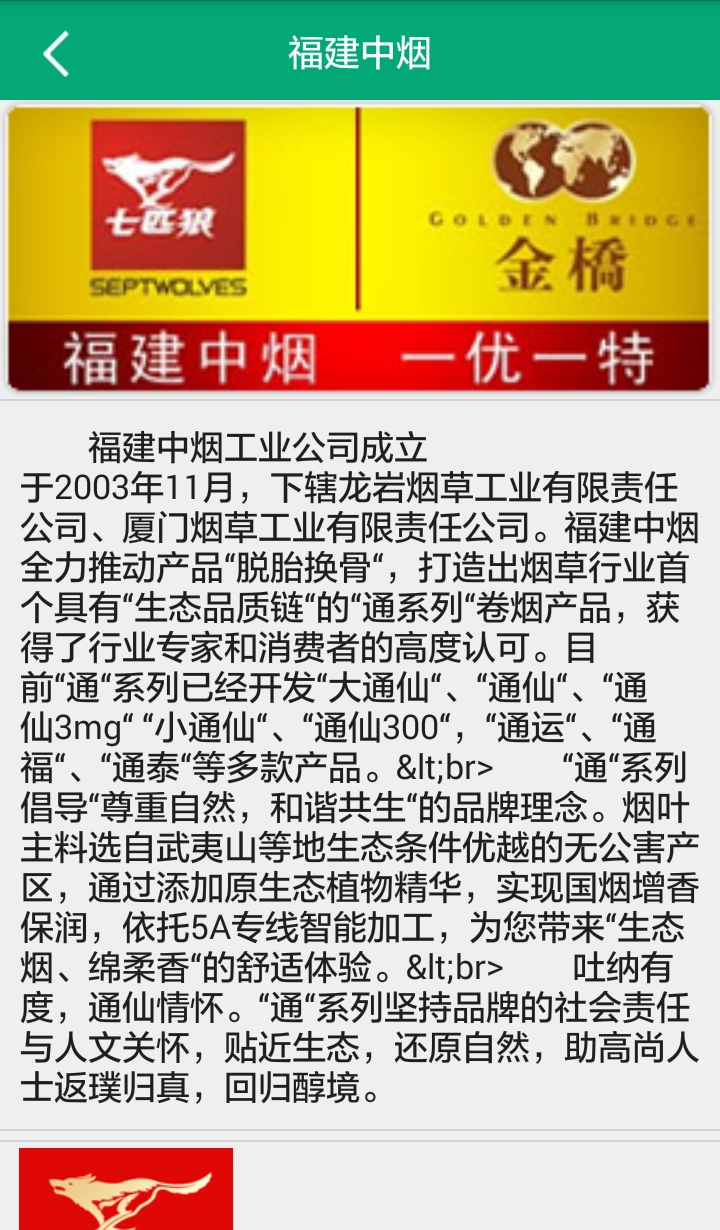 闽烟在线安卓免费版