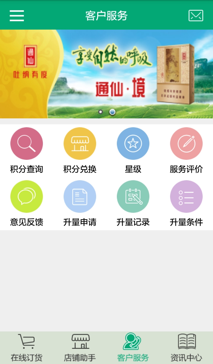 闽烟在线安卓免费版
