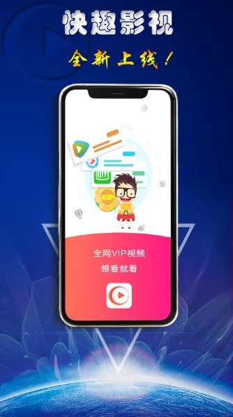 快趣影视官方版图3