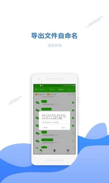 语音转发助手软件安卓免费版图2