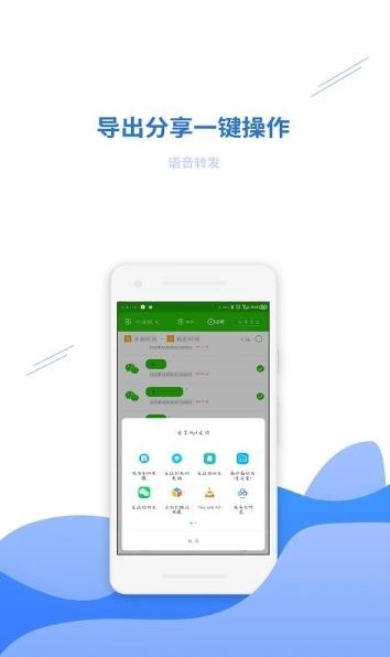 语音转发助手软件安卓免费版图3