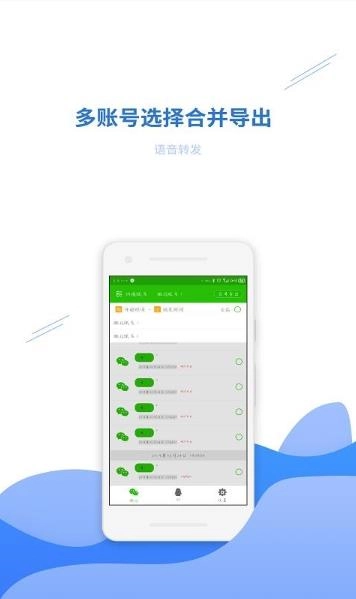 语音转发助手软件安卓免费版图4