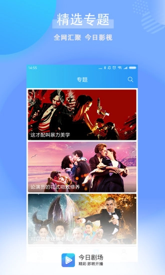 今日剧场官方最新版图2