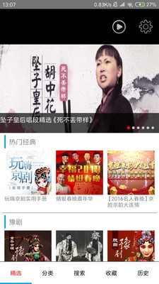 戏曲人生手机免费版图3