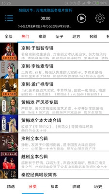戏曲人生手机免费版图4