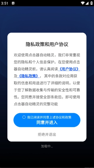 点击器自动精灵正版图1