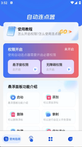 点击器自动精灵正版图2