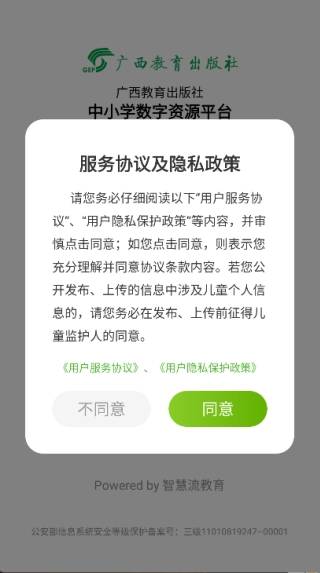 桂教学习数字资源安卓直装版