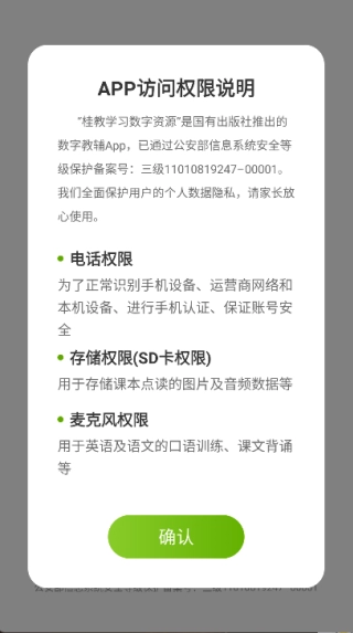 桂教学习数字资源安卓直装版