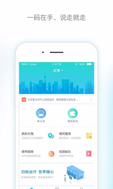 武夷码上行手机正版图3