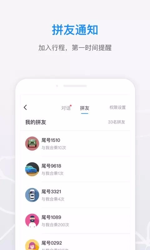 小U出行正版图1