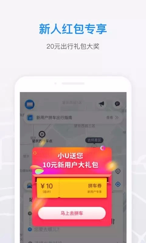 小U出行正版图2