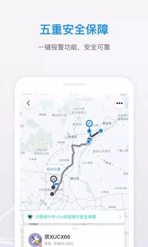 小U出行正版图3