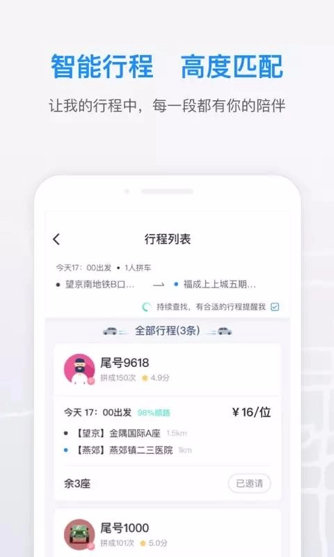 小U出行正版图4