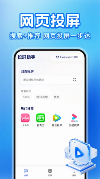 投屏TV助手正版图1