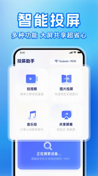 投屏TV助手正版图2