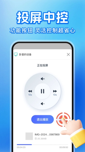 投屏TV助手正版图4