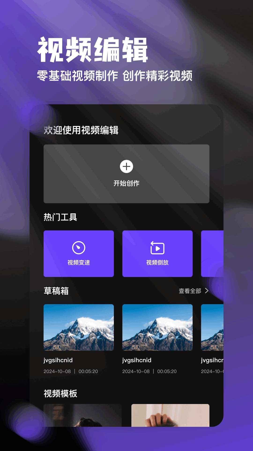 视频处理助手安卓版图2