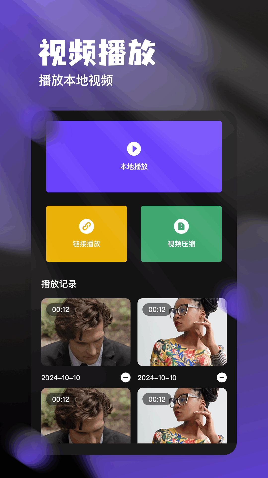 视频处理助手安卓版图4