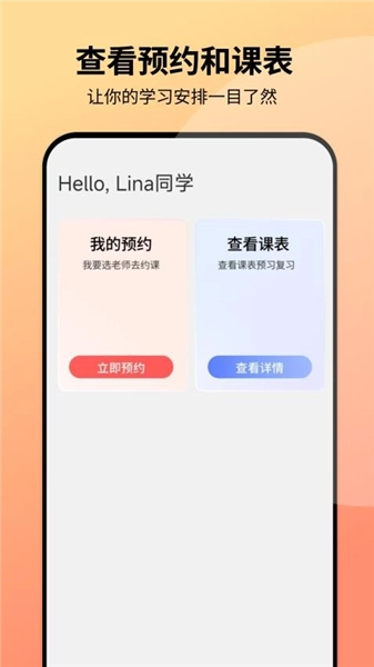 同桌口语安卓版