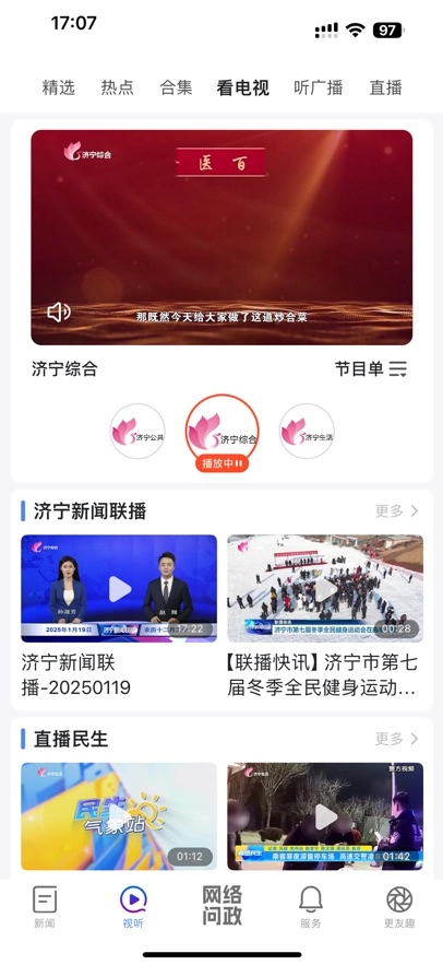 更济宁官方版图3