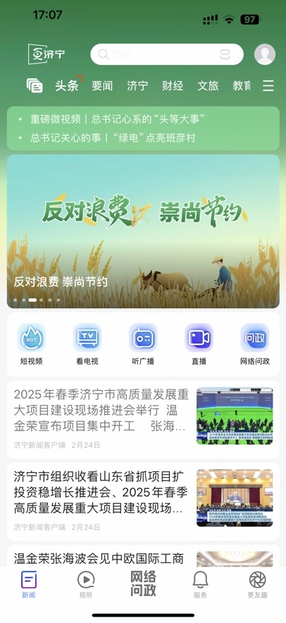 更济宁官方版图4