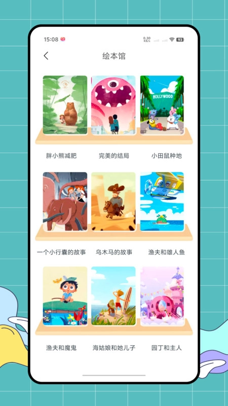 未央安卓免费版图1