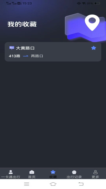 乘车码一卡通行安卓版图2