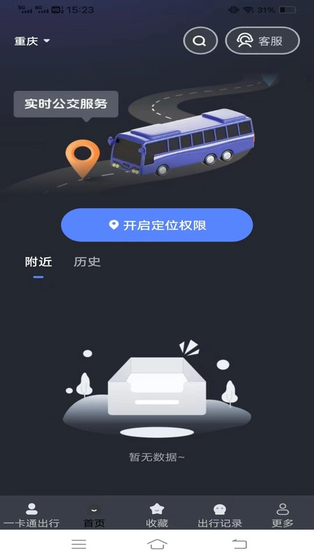 乘车码一卡通行安卓版图4