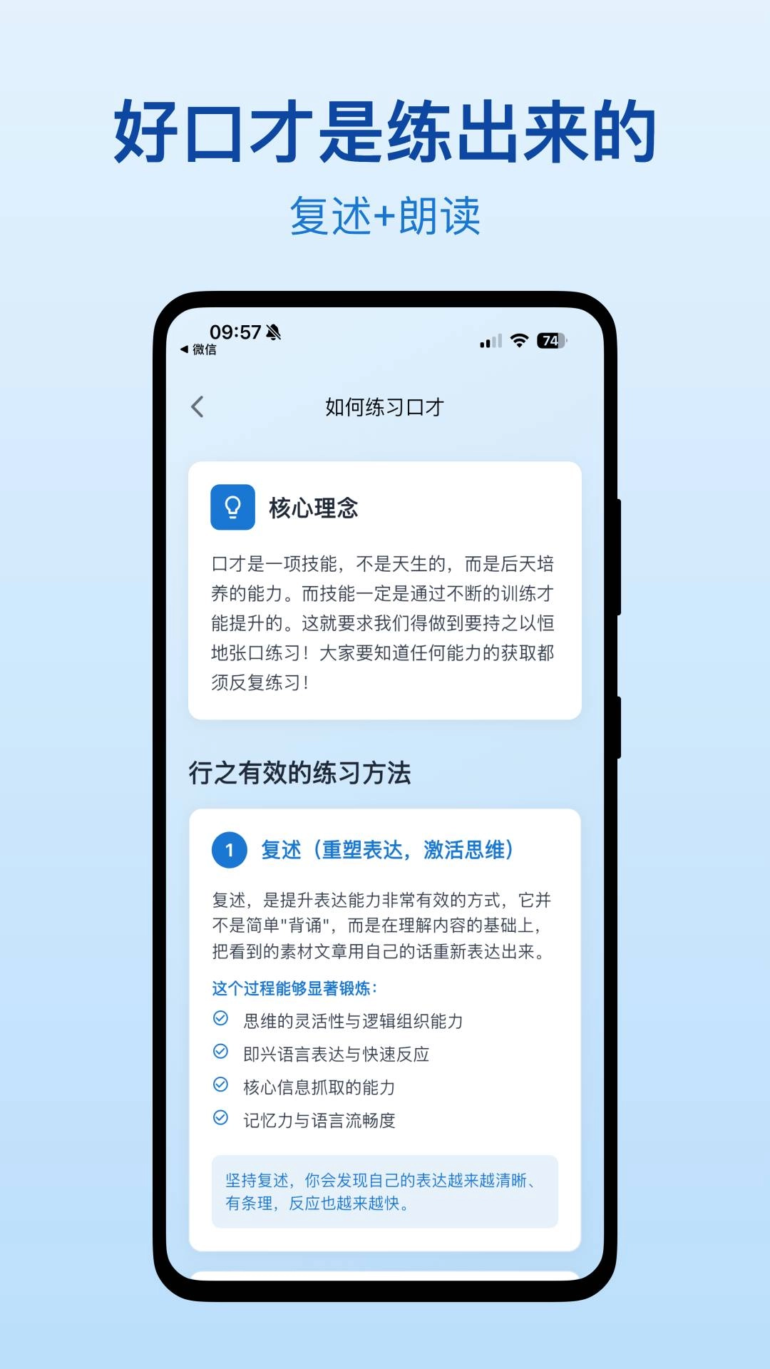 口才之翼手机免费版图1