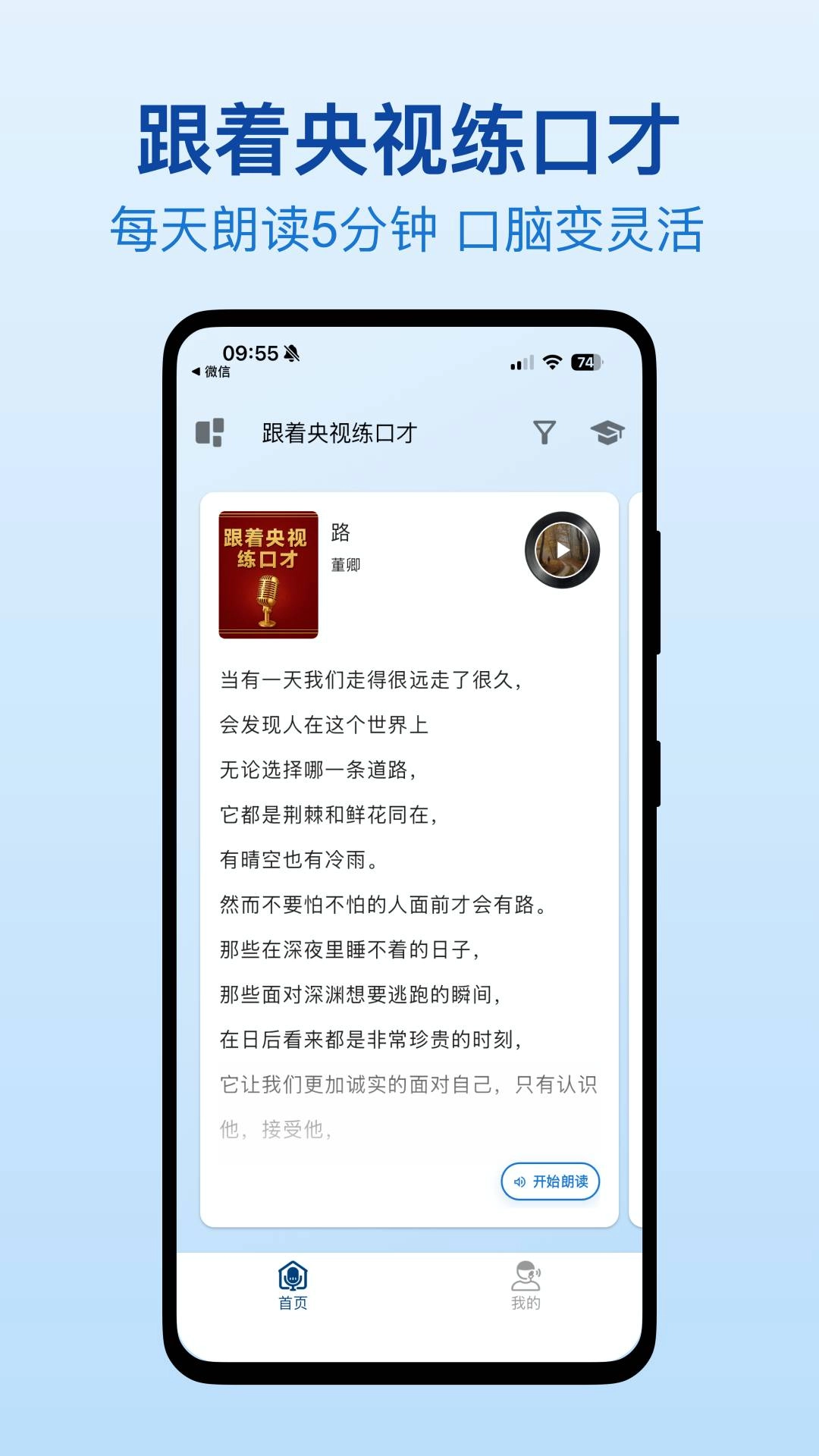 口才之翼手机免费版图2