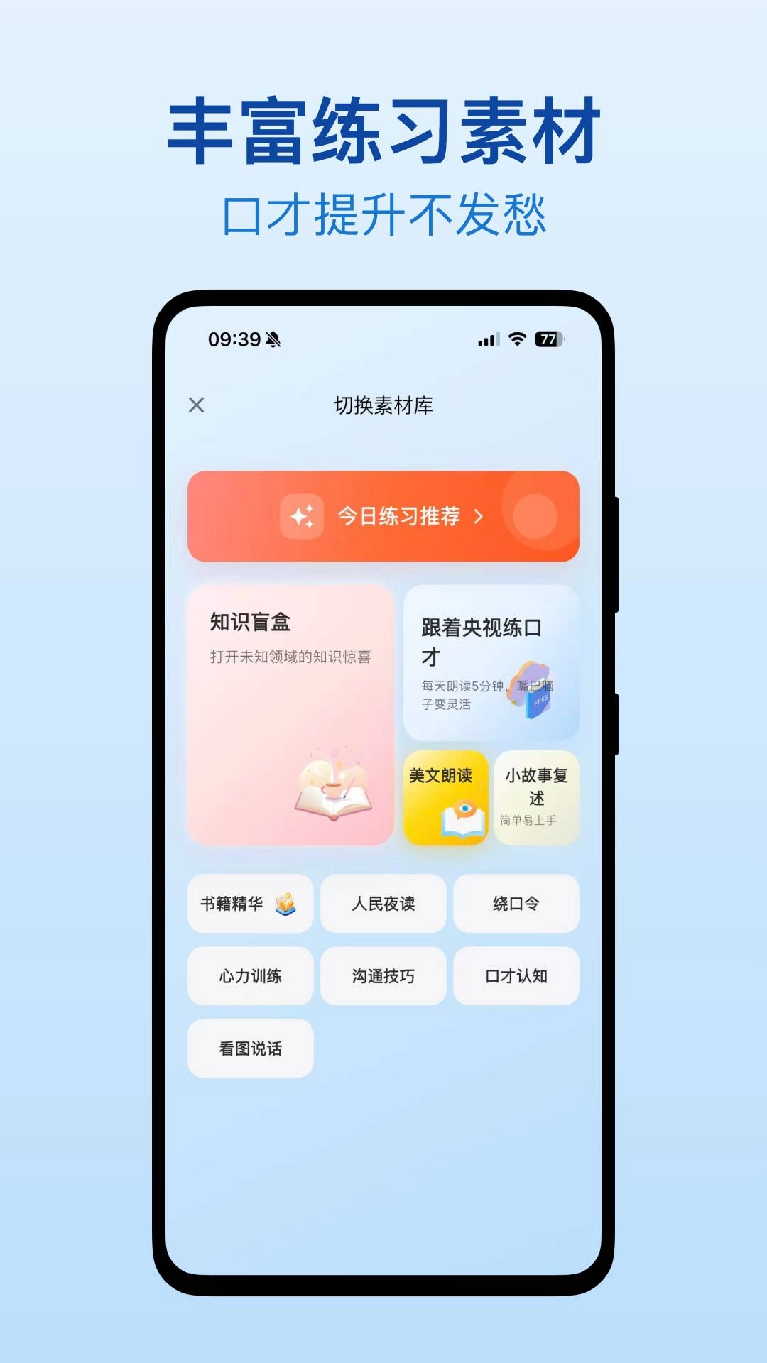口才之翼手机免费版图3
