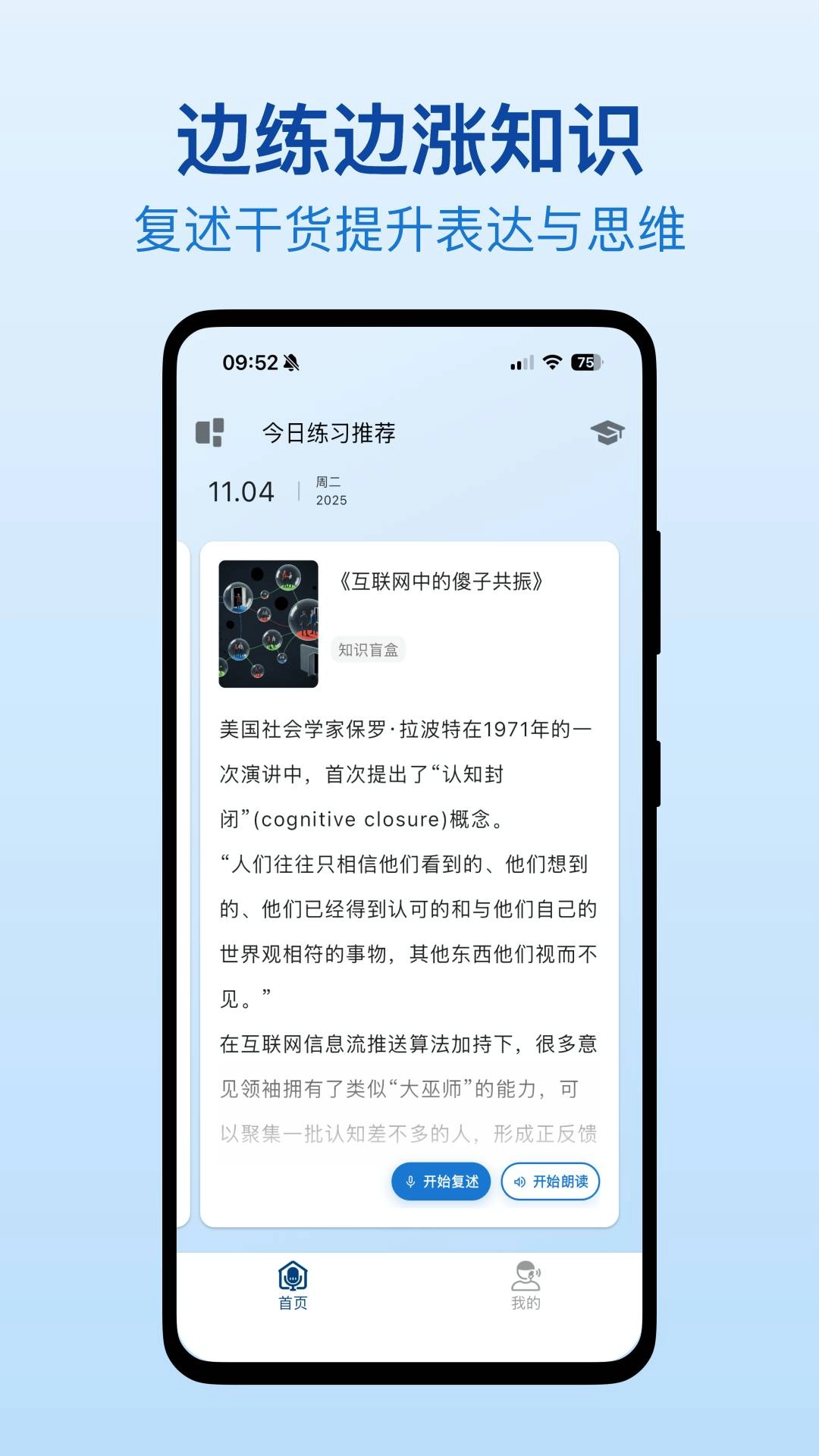 口才之翼手机免费版图4