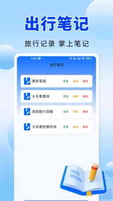 火车高铁票务通通用版图2